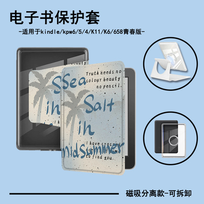 适用Kindlekpw6椰子树5英文4/958磁吸拆分11/12代658电子书保护套