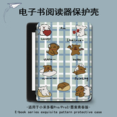 适用小米多看pro2格纹小狗电子书保护套MiReader墨案JDRead1潮壳