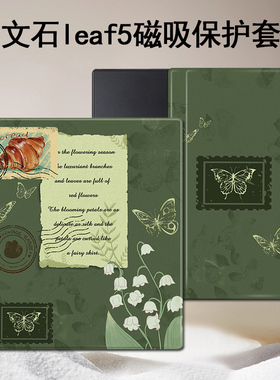 郁金香适用文石leaf5复古3磁吸电子书poke6s/tab8c/7.8寸保护套壳