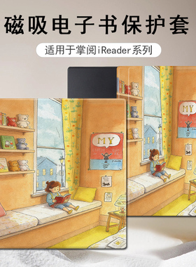 适用掌阅Ocean5看书女孩4Turbo磁吸3plus电子书潮Neo2Pro保护套壳