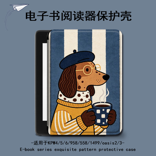 适用kindle咖啡小狗kpw6潮5/4电子书保护套oasis3/2/1499壳scribe