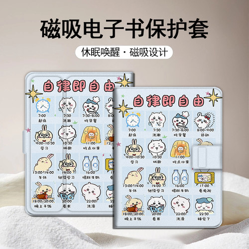 吉伊卡哇磁吸电子书保护壳