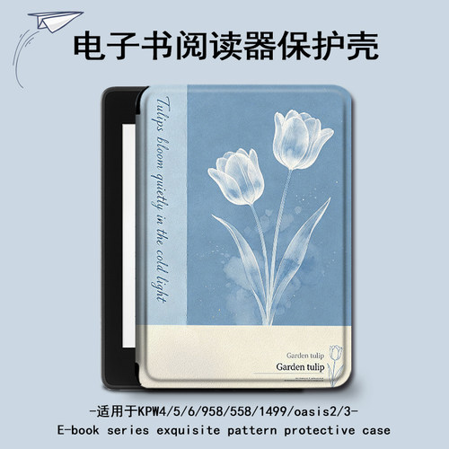 适用kindle郁金香kpw6简约5/4电子书保护套oasis3/2/1499壳scribe