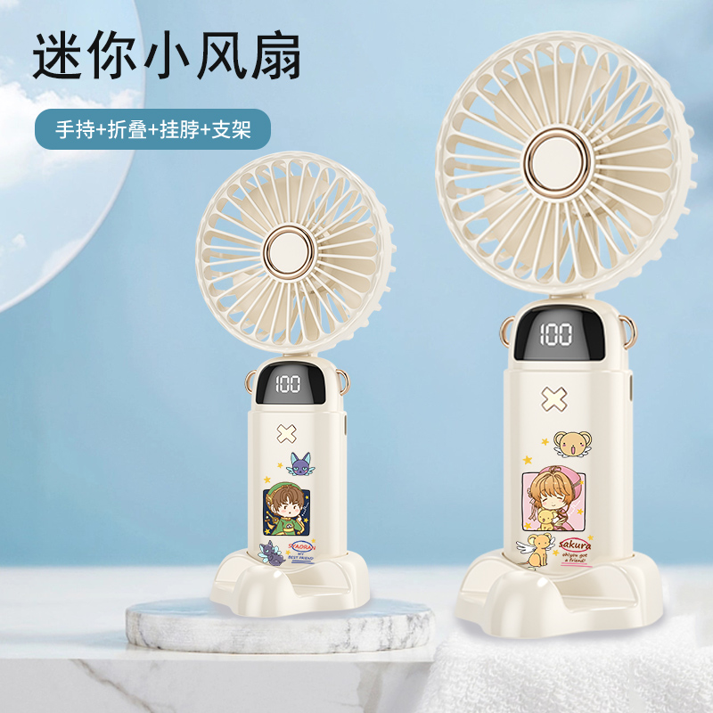 百变小樱情侣小风扇便携式充电折叠随身挂脖手持静音桌面usb迷你