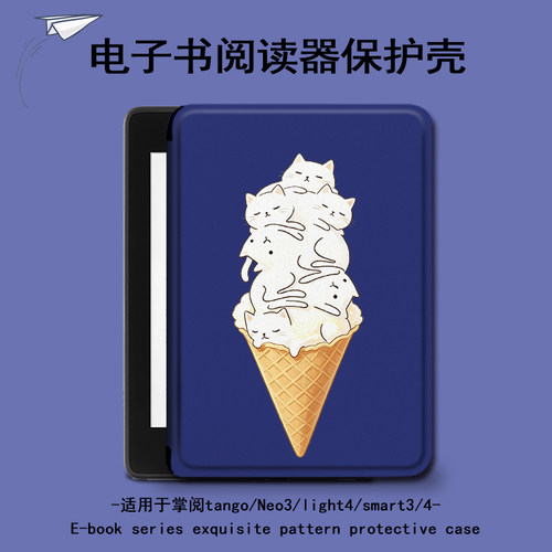 适用掌阅light4c猫咪turbo雪糕Neo3电子书ireadera保护套tango壳2