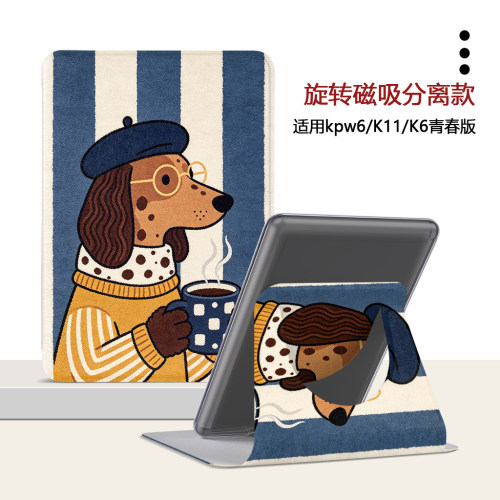 适用Kindlekpw6磁吸12代咖啡小狗958个性658旋转KOBO电子书保护套