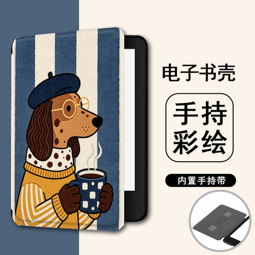 适用kindle咖啡小狗958潮kpw6/5手持4电子书保护套oasis3/KOBO壳