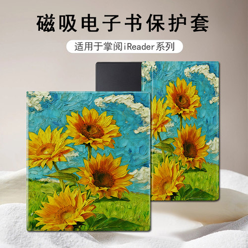 适用掌阅Ocean5向日葵4Turbo磁吸3plus油画电子书Neo2Pro保护套壳