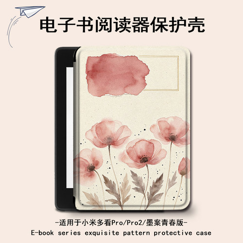 适用小米多看pro2水彩花朵电子书保护套MiReader墨案女JDRead1壳