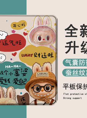 适用苹果ipadpro发财拉布air7可爱2025新款mini6文字第10代11寸趣味2023版12.9三折式3带笔槽5平板4保护套壳