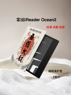 适用掌阅iReader复古Ocean3汉王clear保护套电子书磁吸文石壳简约