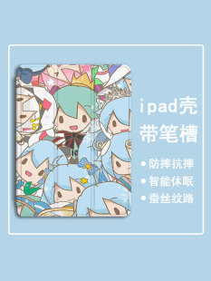 3女2平板保护壳 适用ipad保护套ipadpro带笔槽air5初音未来mini6卡通2021苹果11寸10第九代air5二次元 4三折式