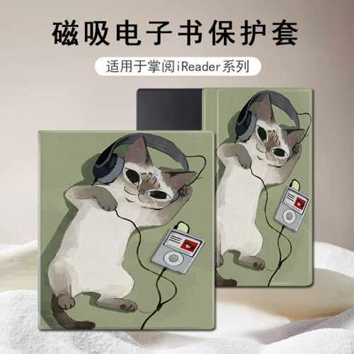 适用掌阅Ocean5猫咪4Turbo磁吸3plus卡通电子书Neo2Pro潮保护套壳