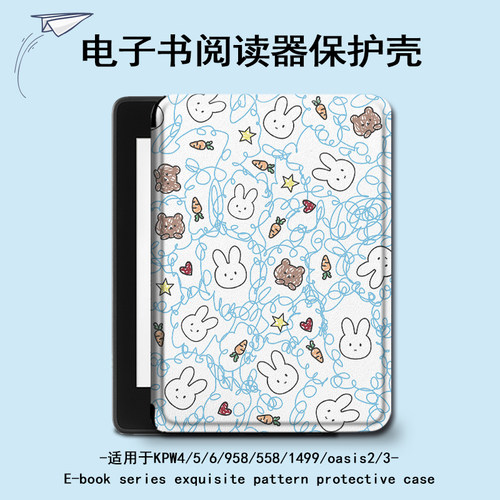 适用kindle兔子涂鸦kpw6女5/4电子书保护套oasis3/2/1499壳scribe