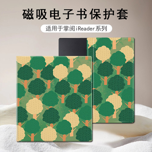 适用掌阅Ocean4绿色森林3Turbo磁吸plus电子书潮Neo2Pro保护套壳