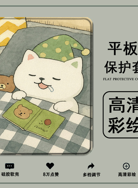 睡觉猫咪适用作业帮T30保护壳P20学习机T20ProPlus科大讯飞S30卡通可爱12.7寸三星T510个性A8女S9防摔平板套