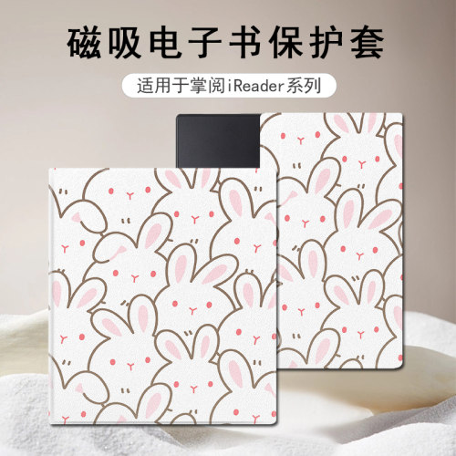 适用掌阅Ocean4兔子3Turbo磁吸plus卡通电子书Neo2Pro女保护套壳