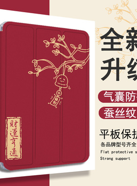 蛇年暴富适用ipad保护套pro带笔槽air5简约红色4/mini6/2021苹果全面屏11寸第10代2023版三折式3/2平板保护壳