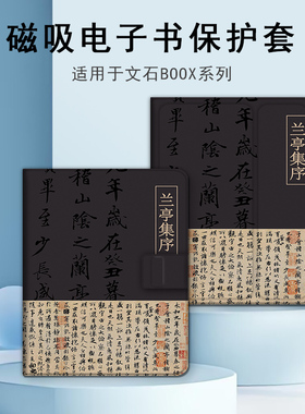 适用文石leaf5小白马3兰亭序磁吸BOOX电子书poke6s保护套tab8c壳