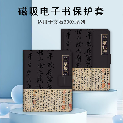 适用文石leaf5小白马3兰亭序磁吸BOOX电子书poke6s保护套tab8c壳