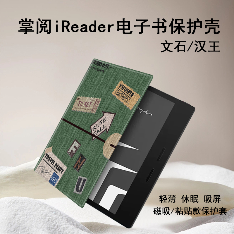 简约标签磁吸电子书保护壳