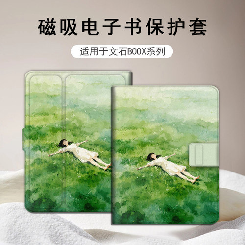 适用文石leaf5小白马p6草地女孩poke7/NoteX6磁吸3电子书保护套壳