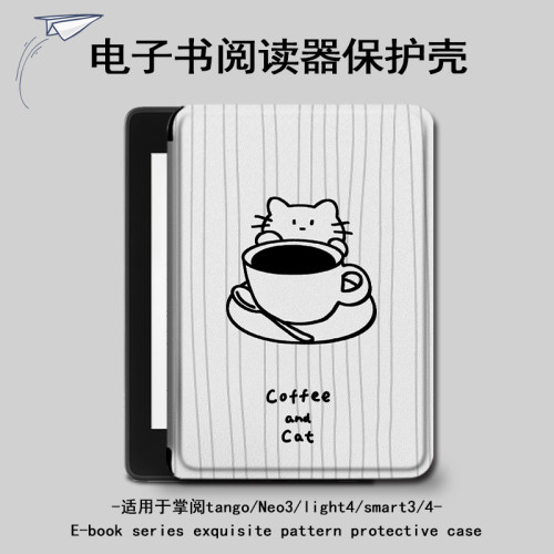 适用掌阅light4c咖啡turbo小猫Neo3电子书ireadera保护套tango壳2