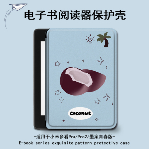适用小米多看pro2椰子简约电子书保护套MiReader墨案女JDRead1壳