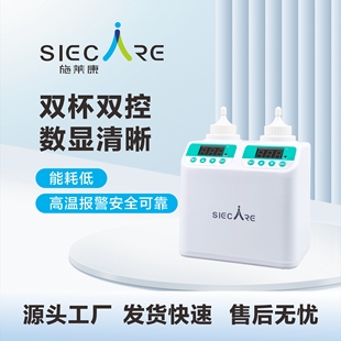 施莱康超声耦合剂加热器自动恒温单杯双杯12V安全电压b超用加热器