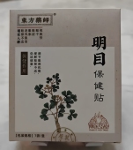 新包装 少林明目护眼贴缓解眼疲劳干涩冷敷眼贴眼罩少林润目贴