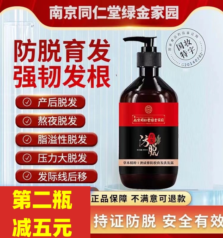 500ML！南京同仁堂防脱育发洗发水