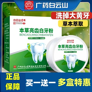 洁牙粉去黄去洗白口臭速效黄牙白牙牙石牙渍牙垢益生菌非美白神器