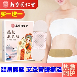 同仁堂艾草发热贴热敷15小时贴秋冬宫暖艾灸贴正品官方旗舰店正品