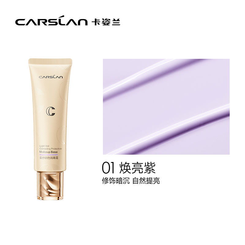 卡姿兰云纱润色隔离霜