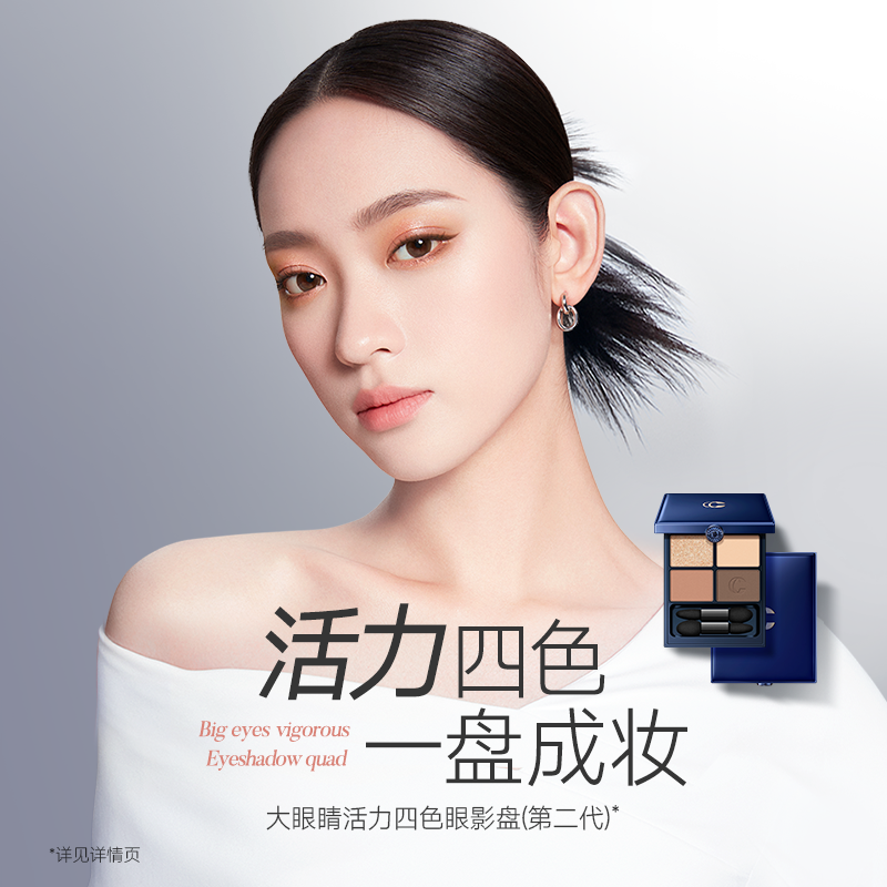 卡姿兰大眼睛活力四色眼影 哑珠光防水闪粉 懒人显色持妆修容眉粉