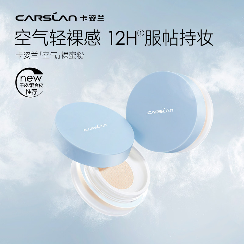 卡姿兰绒雾柔焦蜜粉空气裸感