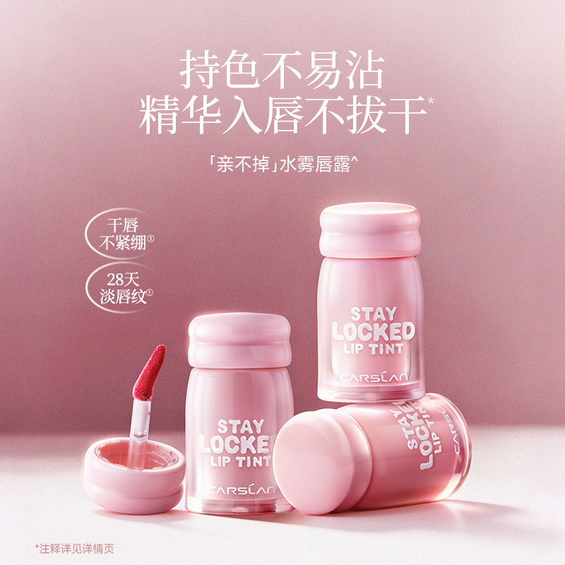 卡姿兰持妆锁色唇露淡化唇纹