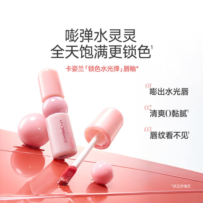 卡姿兰锁色水光唇釉女口红