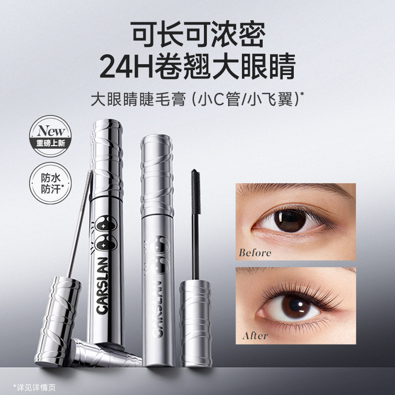 卡姿兰大眼睛纤翘钢管睫毛膏女