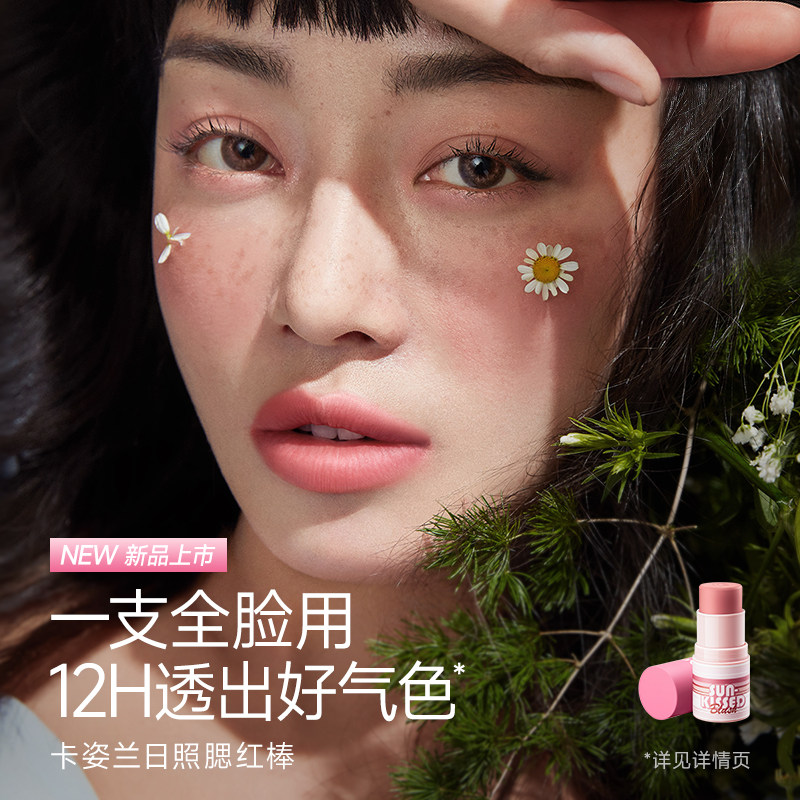 卡姿兰日照腮红棒高光修容三合一