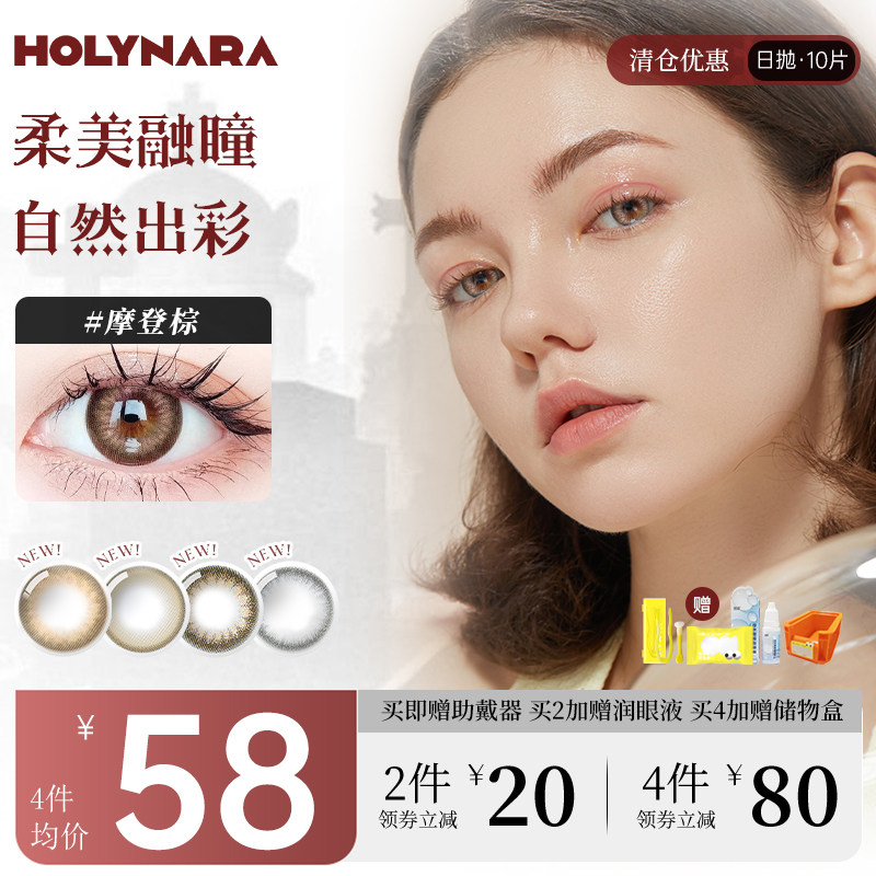 HolyNara 清仓福利日抛美瞳自然通勤款彩色高度数隐形眼镜 10片装