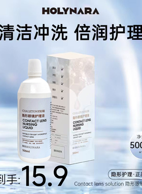 HolyNara美瞳护理液500ml大瓶便携多功能型清洁除蛋白隐形眼镜