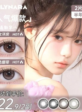 Holynara美瞳半年抛2片日常百搭通勤早八学生三明治工艺隐形眼镜