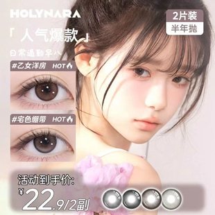 Holynara美瞳半年抛2片日常百搭