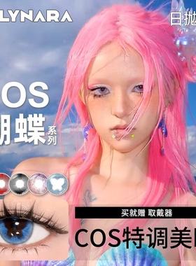 Holynara美瞳日抛2片COS系列扩瞳漫展蓝色红色漫画感妆容隐形眼镜