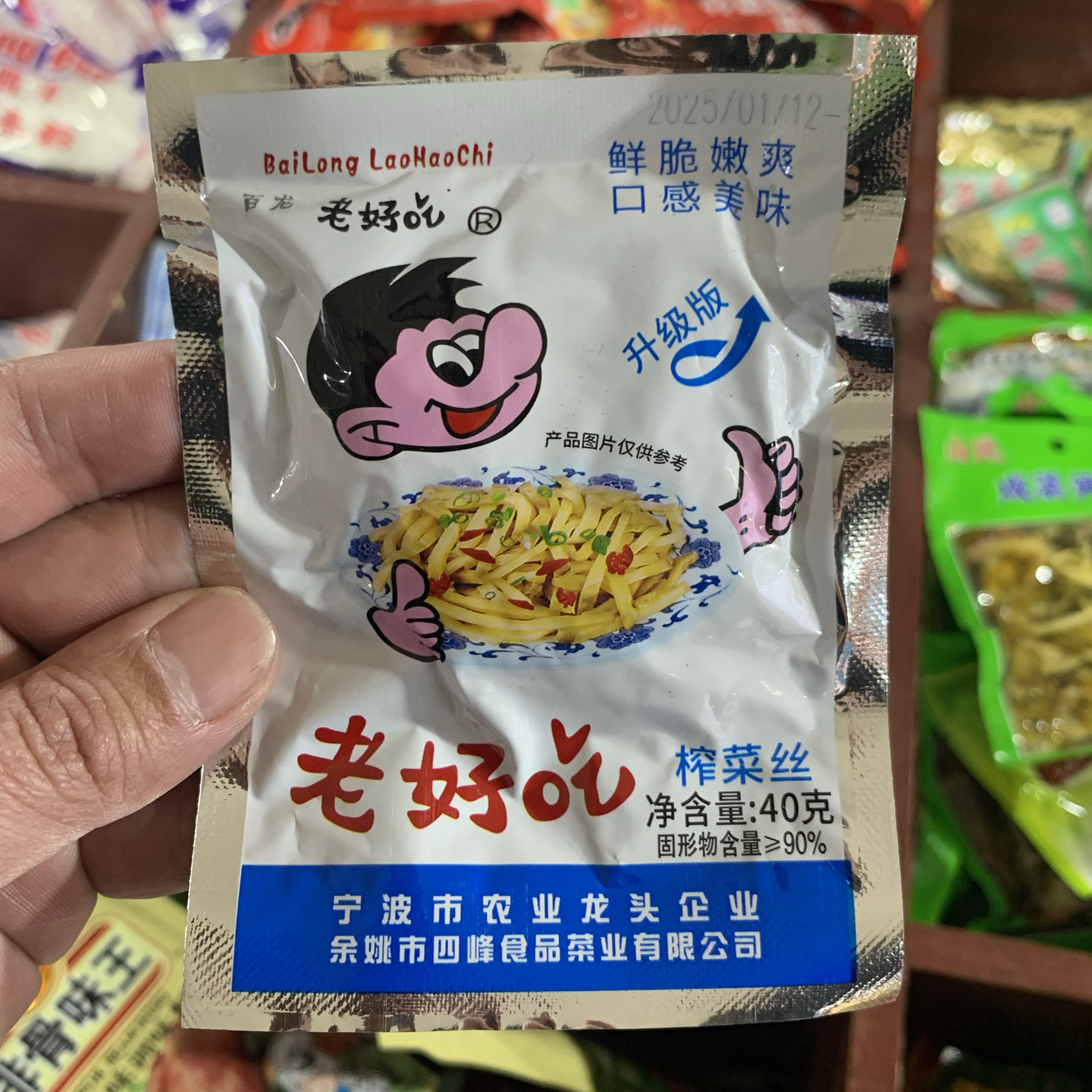 余姚老好吃榨菜学生*5包榨菜小腌制/榨菜/泡菜