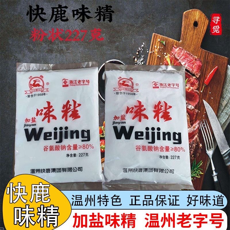 多省包邮正品浙江温州家乡谷氨酸钠味道快鹿味精227粉状烧菜加盐
