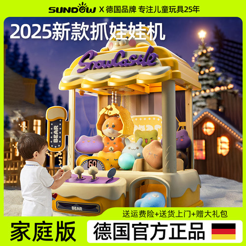德国儿童抓娃娃机小型家用