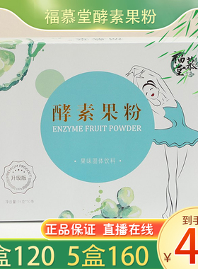 福慕堂果粉果冻综合果蔬酵素爱飘官方飘飘益生菌孝素粉酵素果冻