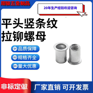 304不锈钢铝制平头竖纹拉铆螺母铆螺母螺帽M3M4M5M6M8M10M12